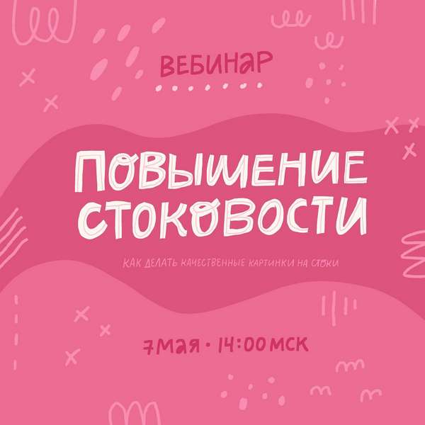 [Ольга Захарова] Повышение стоковости (2019)_0.jpg